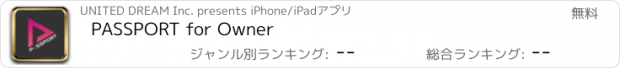 おすすめアプリ PASSPORT for Owner