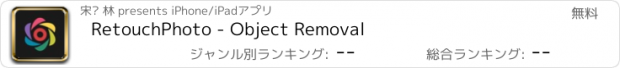おすすめアプリ RetouchPhoto - Object Removal