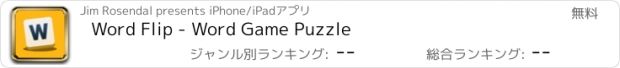 おすすめアプリ Word Flip - Word Game Puzzle