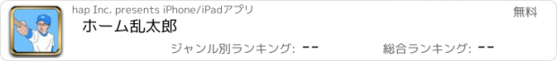 おすすめアプリ ホーム乱太郎