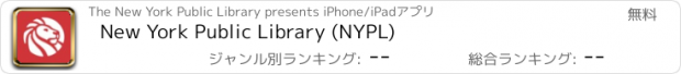 おすすめアプリ New York Public Library (NYPL)