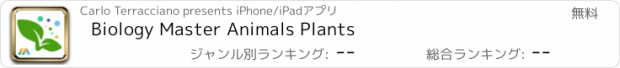 おすすめアプリ Biology Master Animals Plants