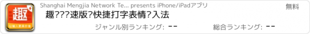 おすすめアプリ 趣键盘极速版—快捷打字表情输入法