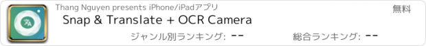 おすすめアプリ Snap & Translate + OCR Camera