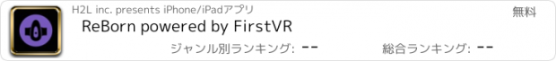 おすすめアプリ ReBorn powered by FirstVR