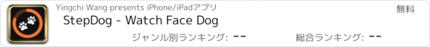 おすすめアプリ StepDog - Watch Face Dog