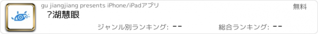 おすすめアプリ 龙湖慧眼