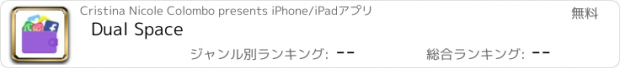おすすめアプリ Dual Space
