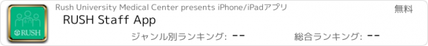 おすすめアプリ RUSH Staff App