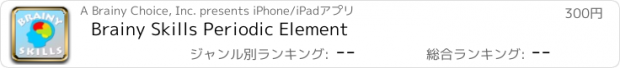 おすすめアプリ Brainy Skills Periodic Element