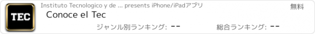おすすめアプリ Conoce el Tec