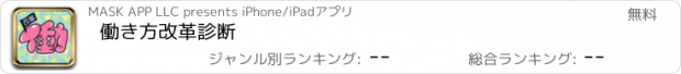 おすすめアプリ 働き方改革診断