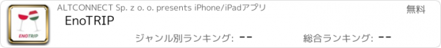 おすすめアプリ EnoTRIP