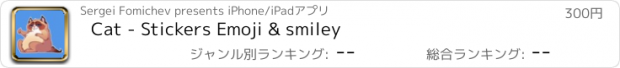 おすすめアプリ Cat - Stickers Emoji & smiley