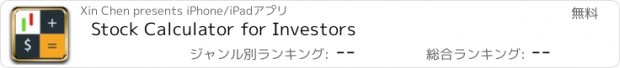 おすすめアプリ Stock Calculator for Investors