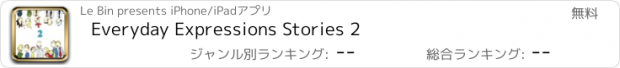 おすすめアプリ Everyday Expressions Stories 2