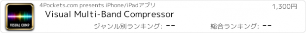 おすすめアプリ Visual Multi-Band Compressor
