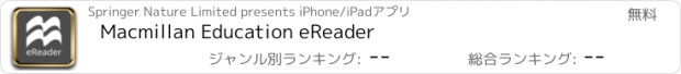 おすすめアプリ Macmillan Education eReader