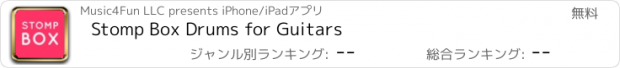 おすすめアプリ Stomp Box Drums for Guitars