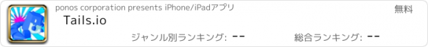 おすすめアプリ Tails.io