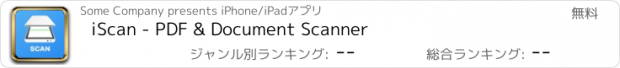 おすすめアプリ iScan - PDF & Document Scanner