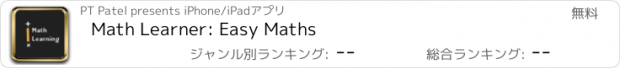 おすすめアプリ Math Learner: Easy Maths