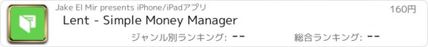 おすすめアプリ Lent - Simple Money Manager