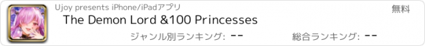 おすすめアプリ The Demon Lord &100 Princesses