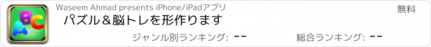 おすすめアプリ パズル＆脳トレを形作ります