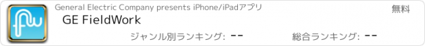 おすすめアプリ GE FieldWork