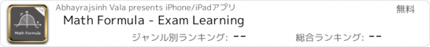 おすすめアプリ Math Formula - Exam Learning