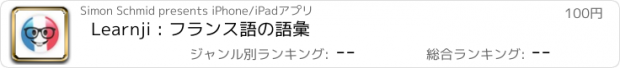 おすすめアプリ Learnji : フランス語の語彙