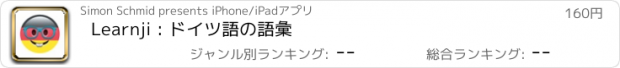 おすすめアプリ Learnji : ドイツ語の語彙