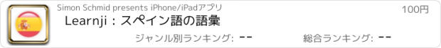おすすめアプリ Learnji : スペイン語の語彙