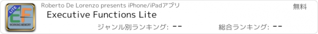 おすすめアプリ Executive Functions Lite