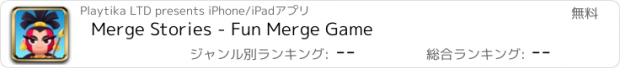 おすすめアプリ Merge Stories - Fun Merge Game