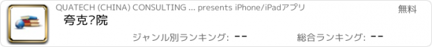 おすすめアプリ 夸克书院