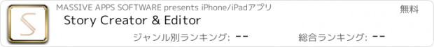おすすめアプリ Story Creator & Editor