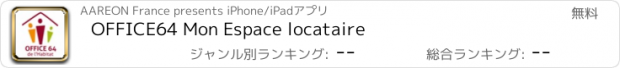 おすすめアプリ OFFICE64 Mon Espace locataire