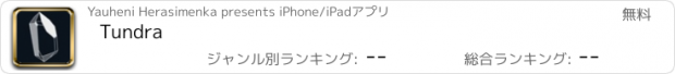 おすすめアプリ Tundra
