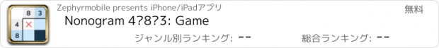 おすすめアプリ Nonogram 4·8·3: Game