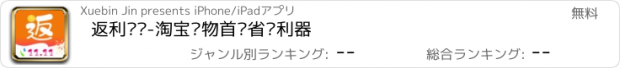 おすすめアプリ 返利妈妈-淘宝购物首选省钱利器