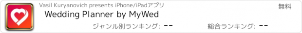 おすすめアプリ Wedding Planner by MyWed