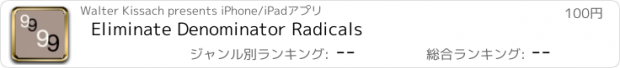 おすすめアプリ Eliminate Denominator Radicals