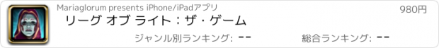 おすすめアプリ リーグ オブ ライト：ザ・ゲーム