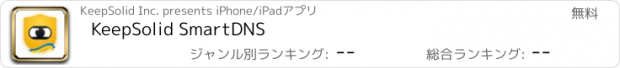 おすすめアプリ KeepSolid SmartDNS