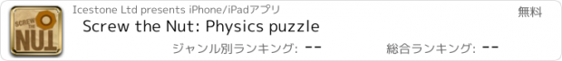 おすすめアプリ Screw the Nut: Physics puzzle