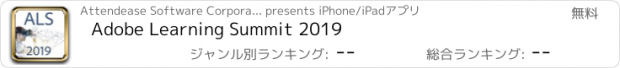 おすすめアプリ Adobe Learning Summit 2019