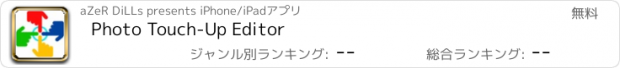 おすすめアプリ Photo Touch-Up Editor