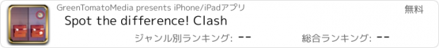 おすすめアプリ Spot the difference! Clash